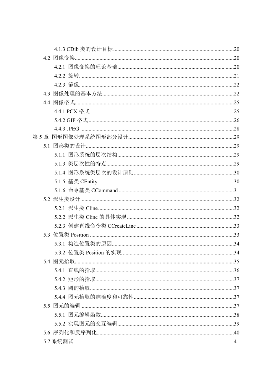 图像识别技术和图像处理技术参考模板_第4页