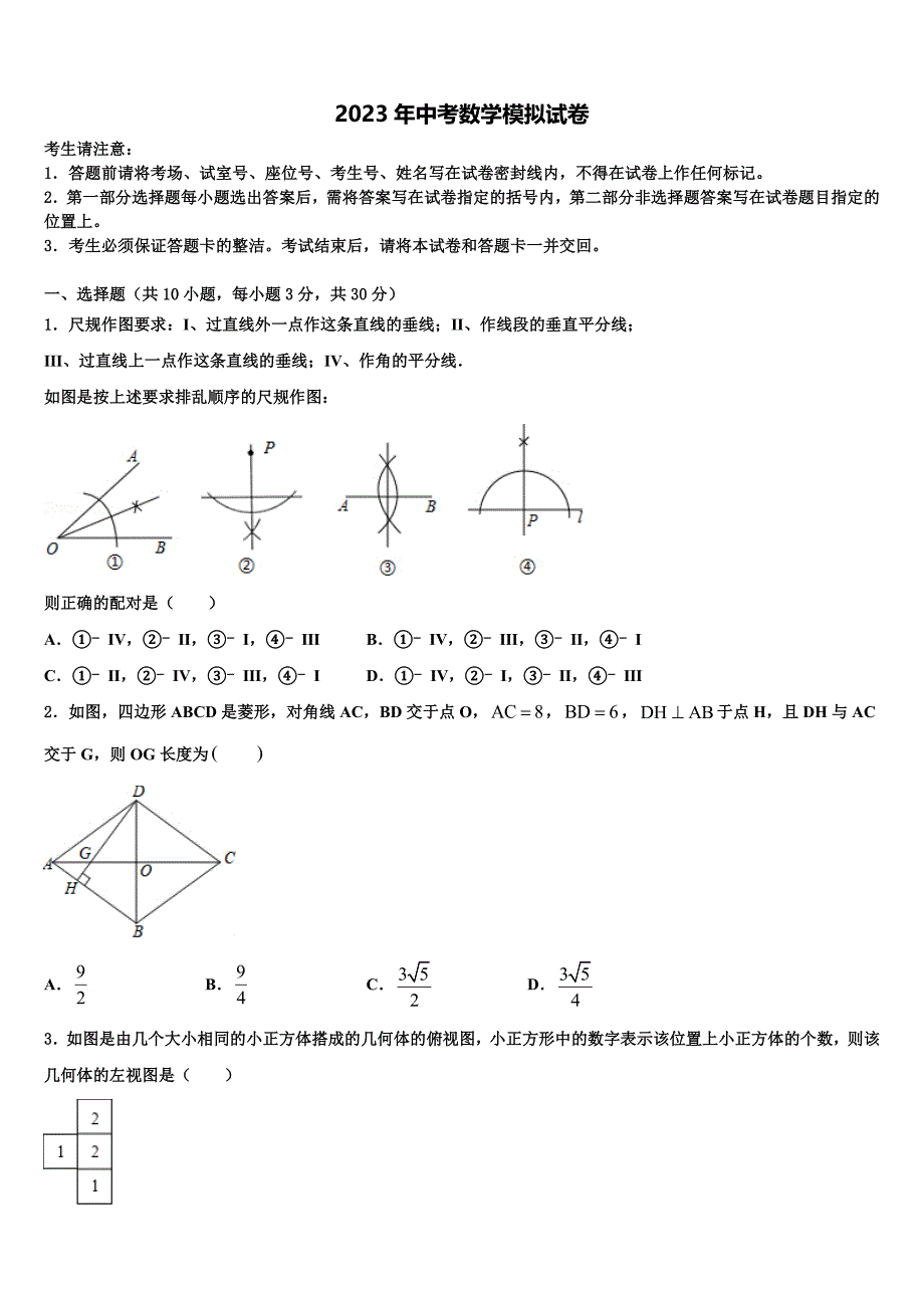 北京市北京师范大附属实验中学2022-2023学年中考数学模拟预测题含解析_第1页