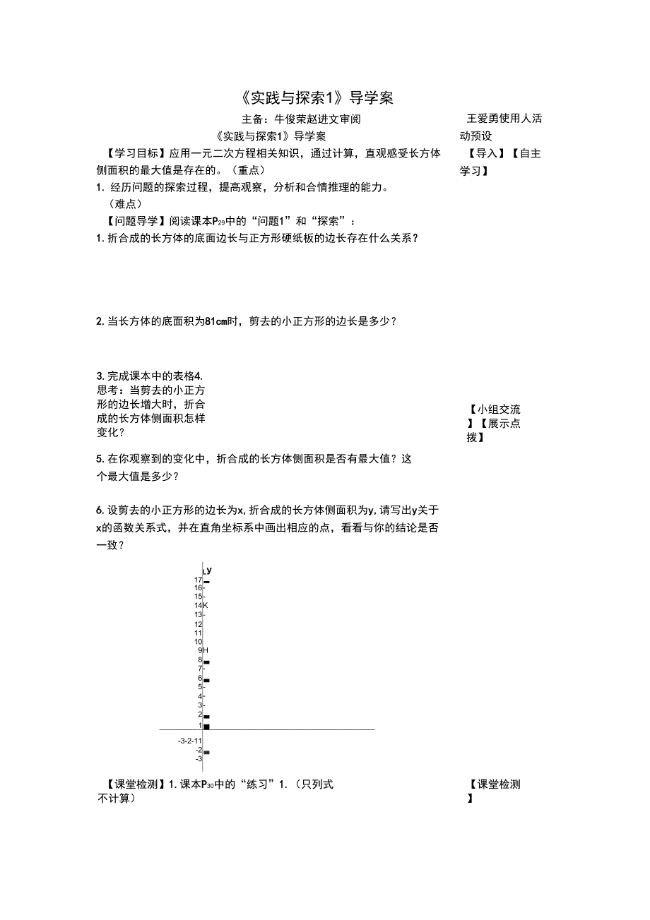 2331实践与探索华师版_第1页