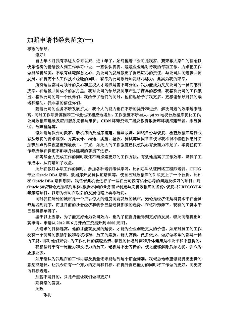 最实用最经典加薪申请书大全.doc_第2页