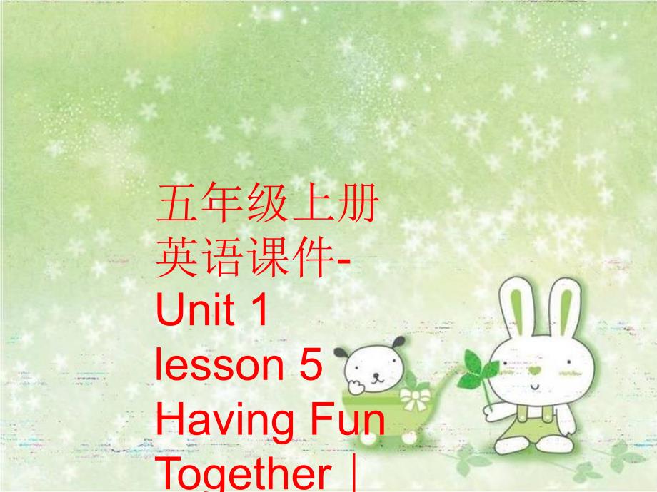 【精品】五年级上册英语课件-Unit 1 lesson 5 Having Fun Together｜冀教版(共21张PPT)精品ppt课件_第1页