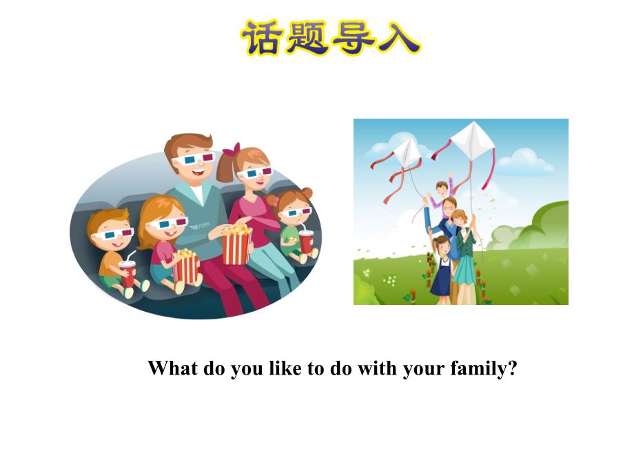 【精品】五年级上册英语课件-Unit 1 lesson 5 Having Fun Together｜冀教版(共21张PPT)精品ppt课件_第2页