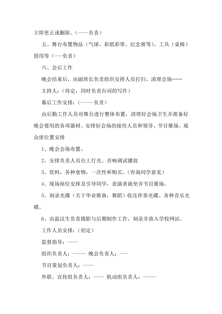 精品资料2022年收藏的毕业晚会策划书5_第4页