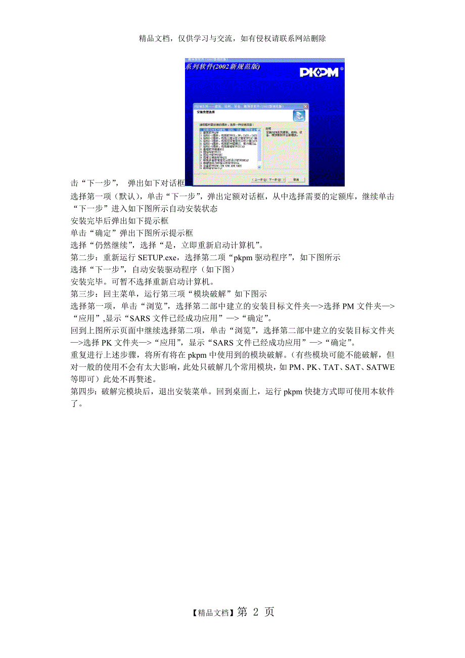 pkpm安装步骤_第2页