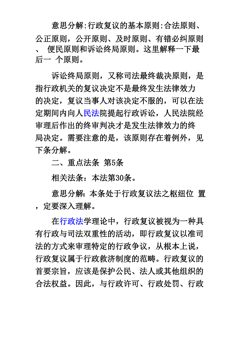 行政复议法考点汇总_第2页