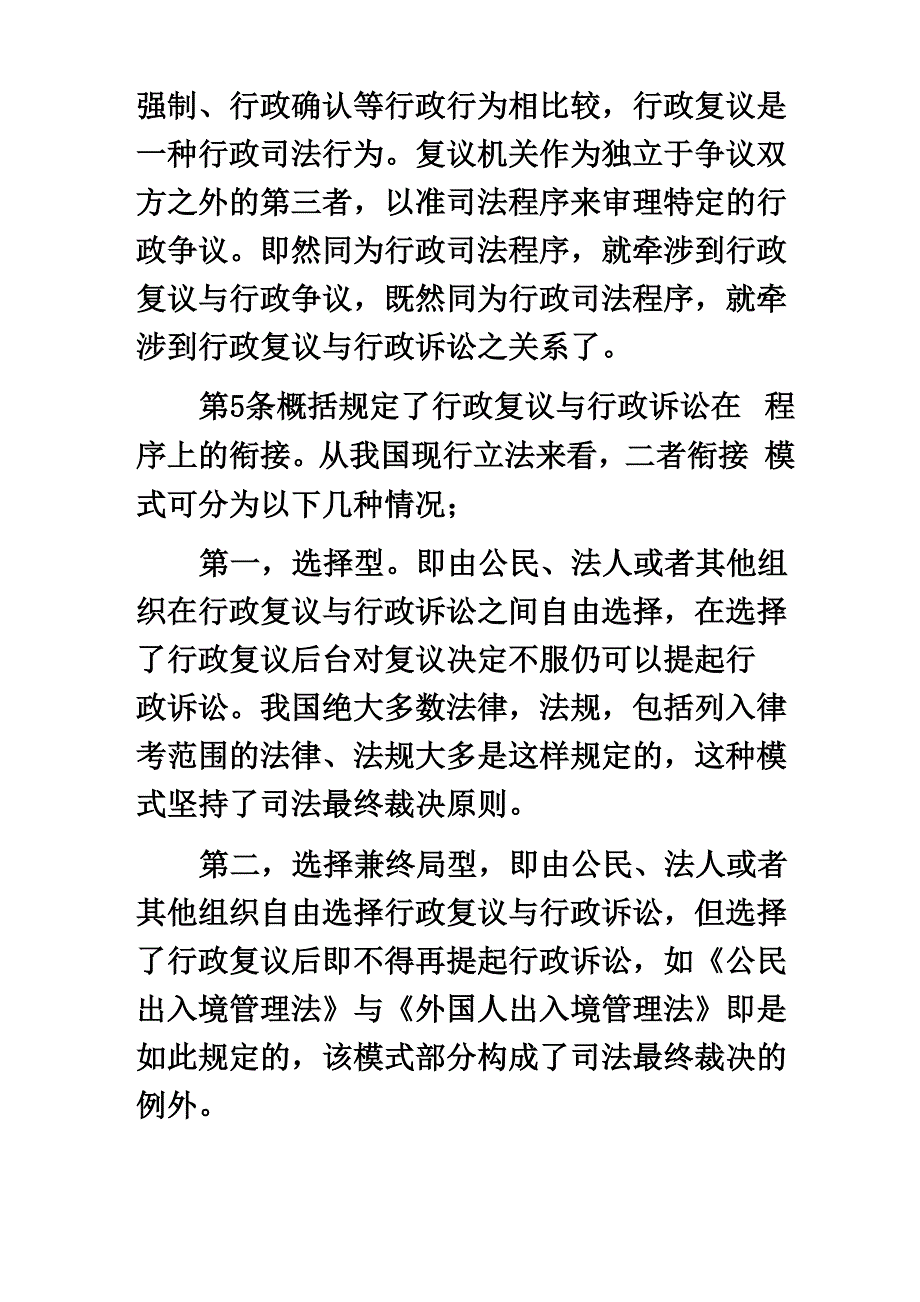 行政复议法考点汇总_第3页