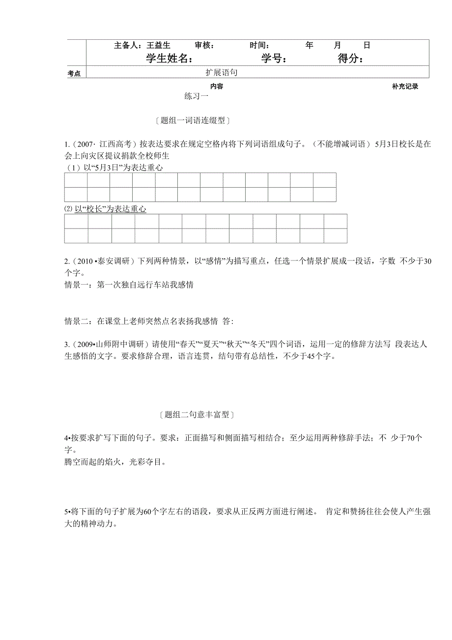 扩展语句练习 导学案_第1页