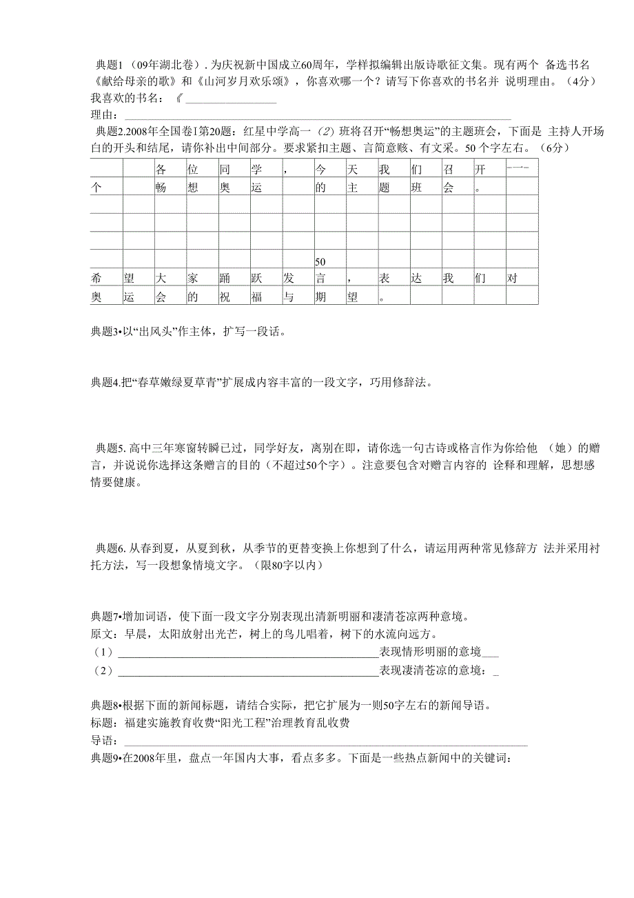 扩展语句练习 导学案_第3页