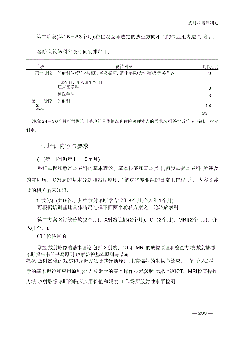 住院医师规范化培训放射专业培训内容与标准_第2页