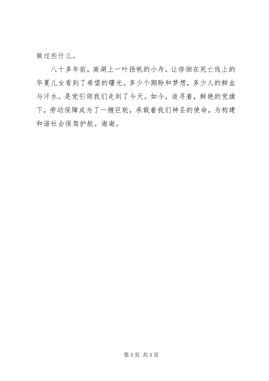 2023年劳动和社会保障局干部演讲稿旗帜下的追寻.docx_第3页