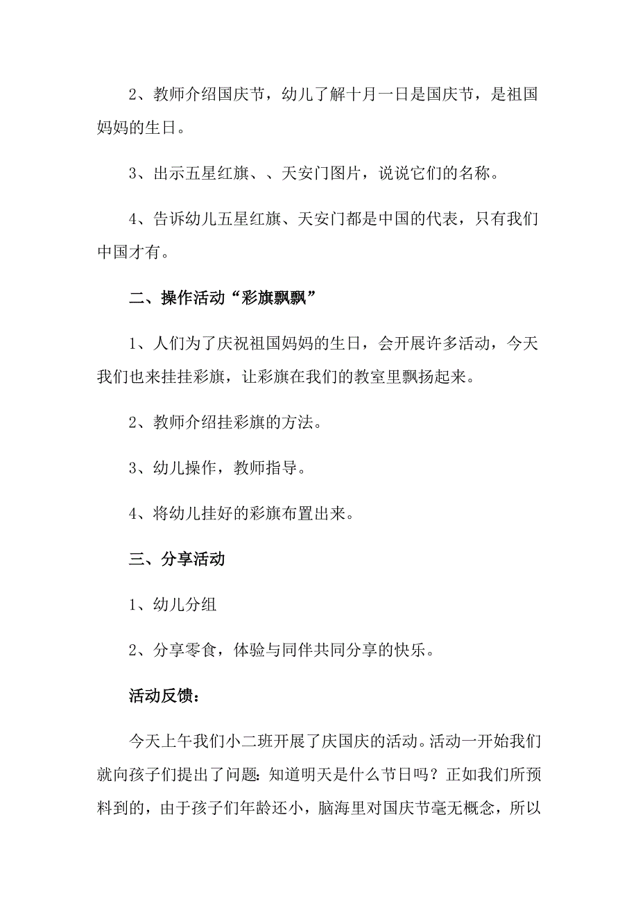 2022庆国庆活动方案（精选5篇）_第2页