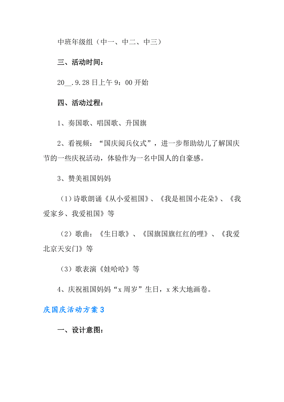 2022庆国庆活动方案（精选5篇）_第4页