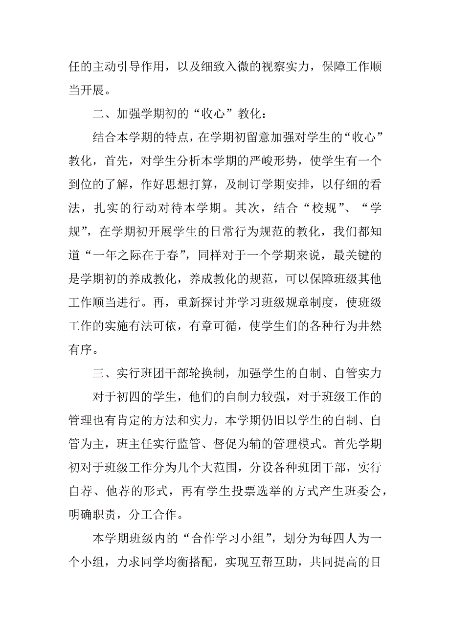 2023年初四班主任工作计划(2篇)_第2页