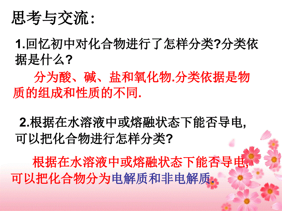 第二离子反应_第3页