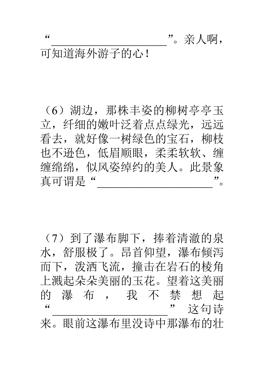 小学生古诗名句情景型训练17题_第3页