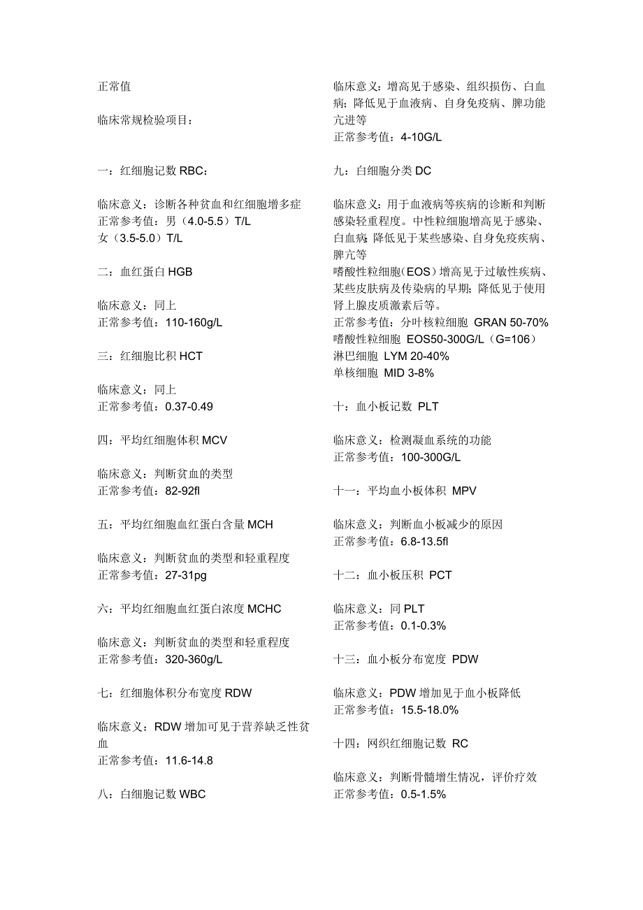 临床常规检验项目及其临床意义.doc_第1页