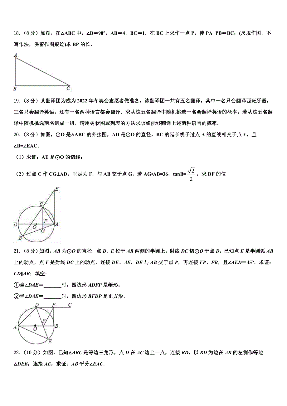 2023届安徽省合肥市巢湖市中考数学仿真试卷含解析_第4页