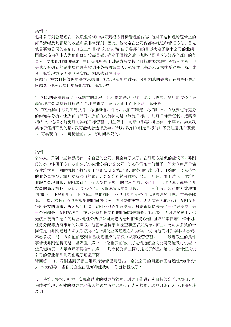管理学案例ti.doc_第1页