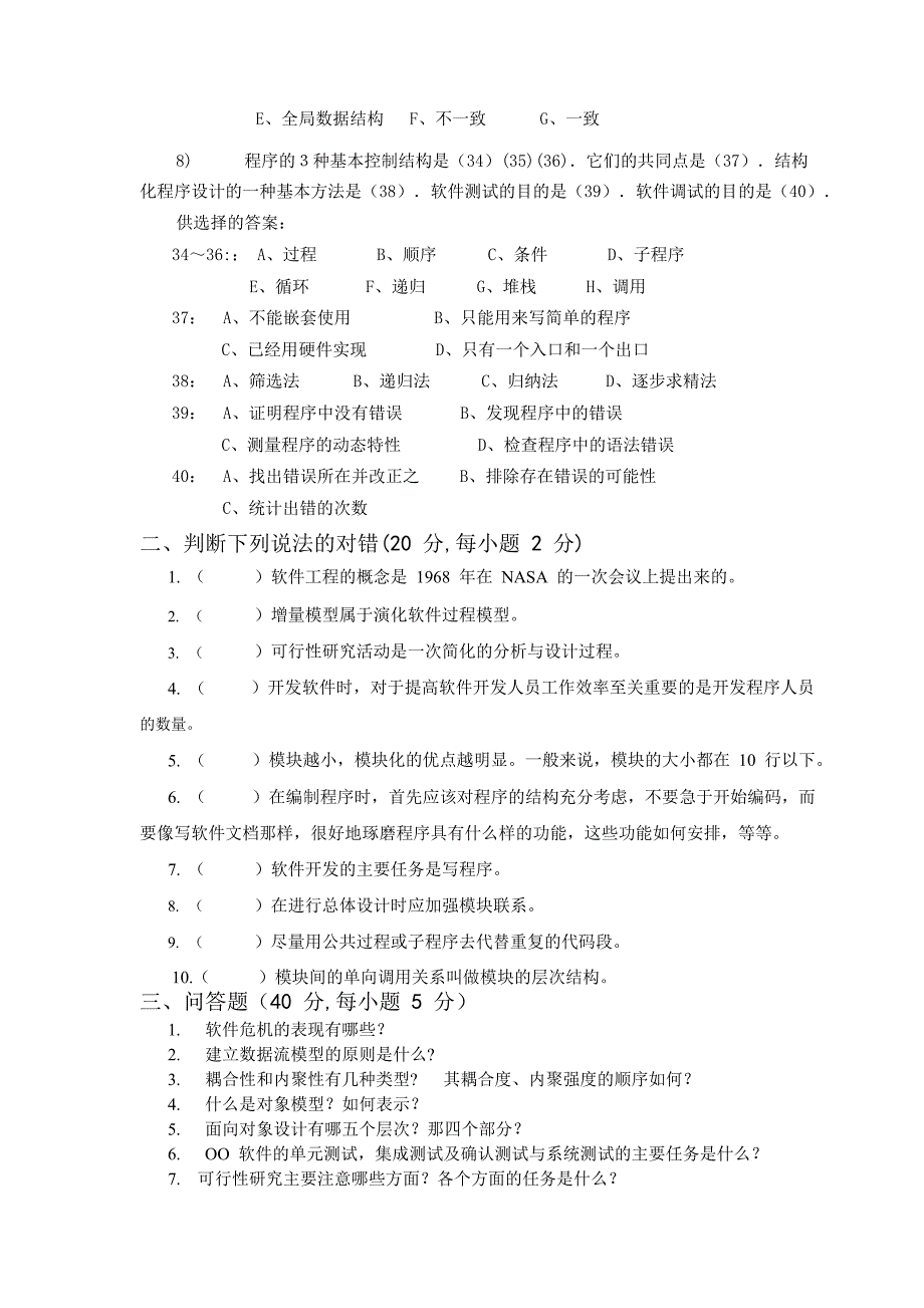 软件工程模拟试题 7.doc_第3页