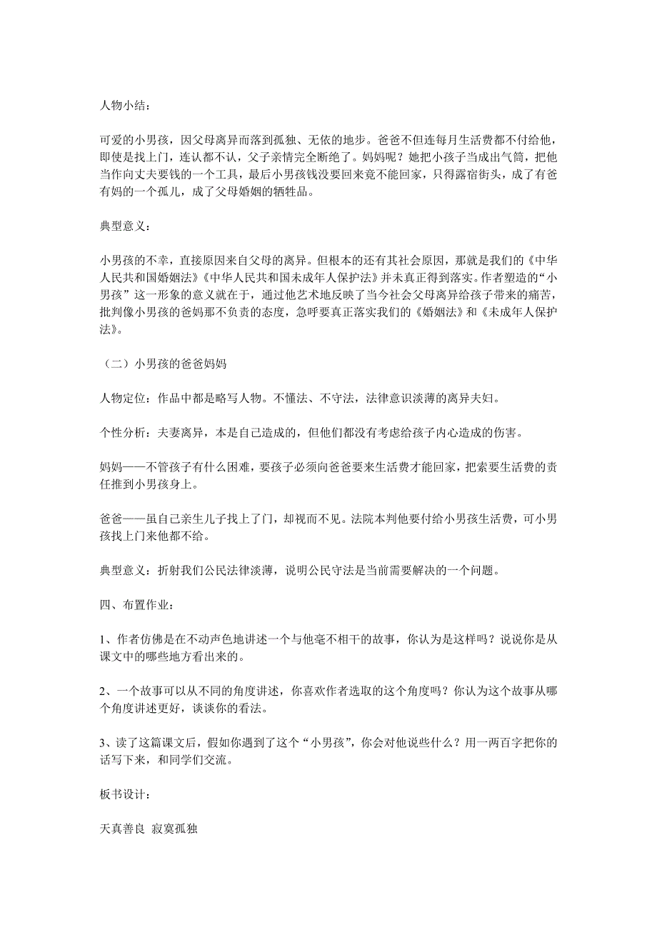 最新语文版九下小男孩教案4篇名师精心制作教学资料_第4页