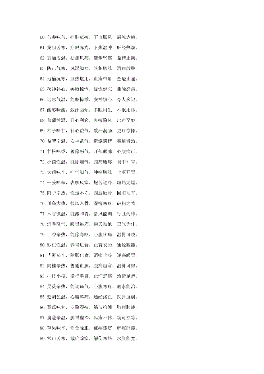 中药药性400味口诀大全 (2).doc_第3页