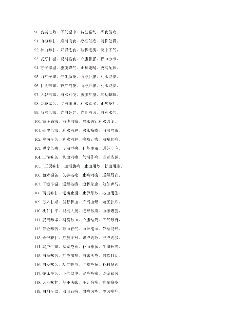 中药药性400味口诀大全 (2).doc_第4页