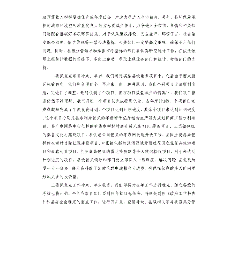 在全县2021年市考指标推进暨项目建设工作会议上的讲话參考模板.docx_第2页