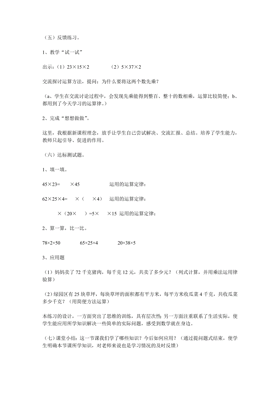 四年级数学《乘法交换律和结合律》_第4页