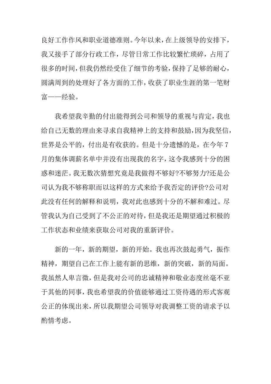 员工加薪申请书范文最新精选_第2页