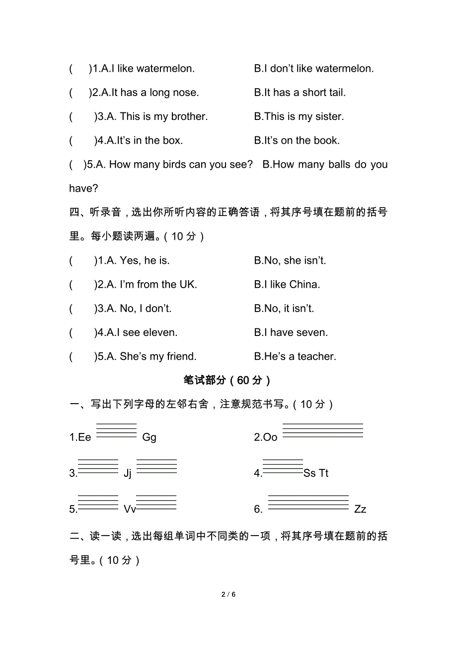 小学三年级英语下学期期末考试卷含答案_第2页