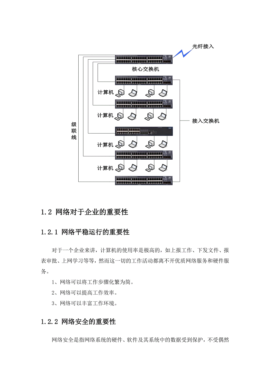 企业计算机网络维护方案.doc_第3页