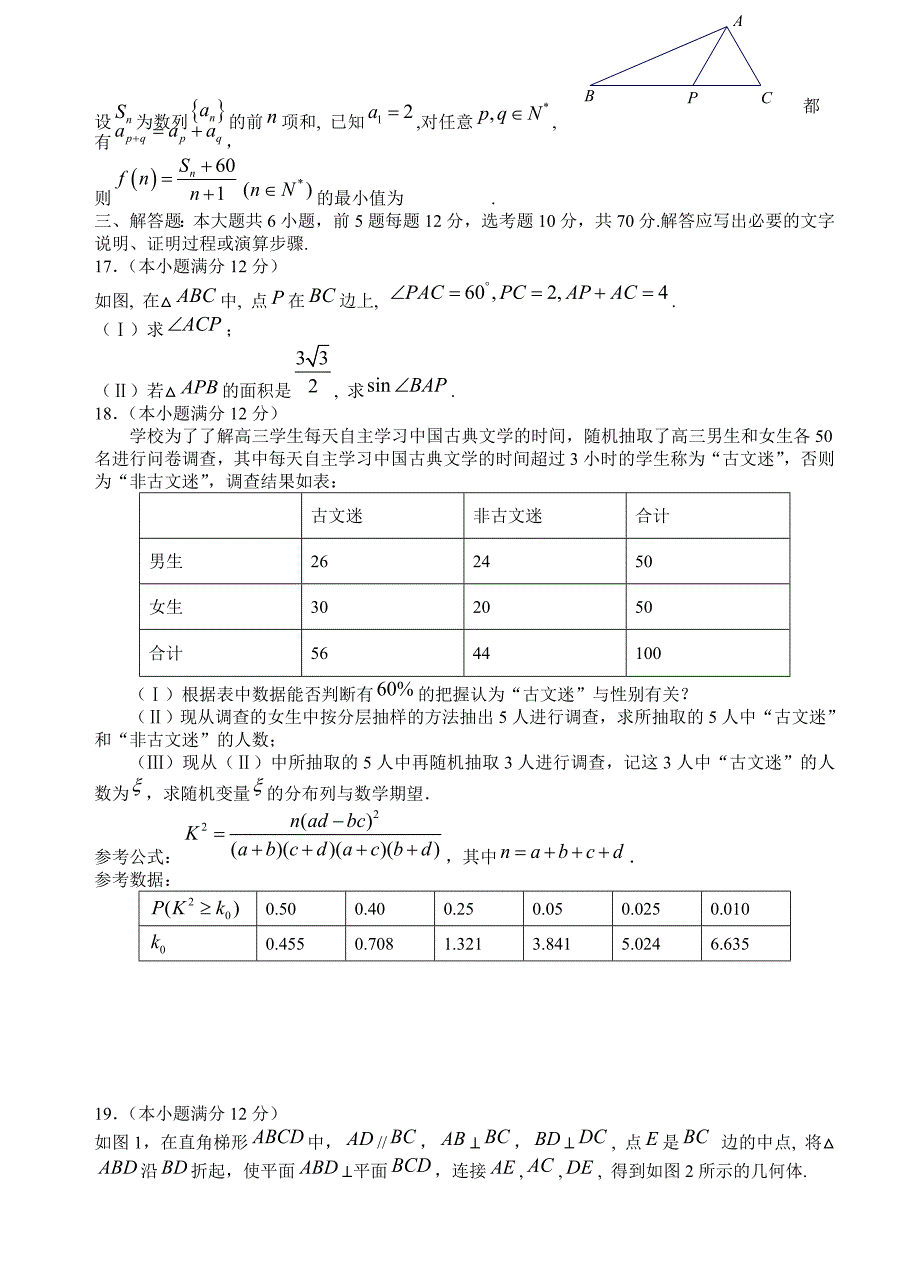 四川省成都九校高三第四次联模理科数学试卷(有答案)_第3页