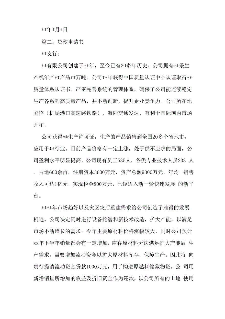 个人养殖贷款申请书_第3页