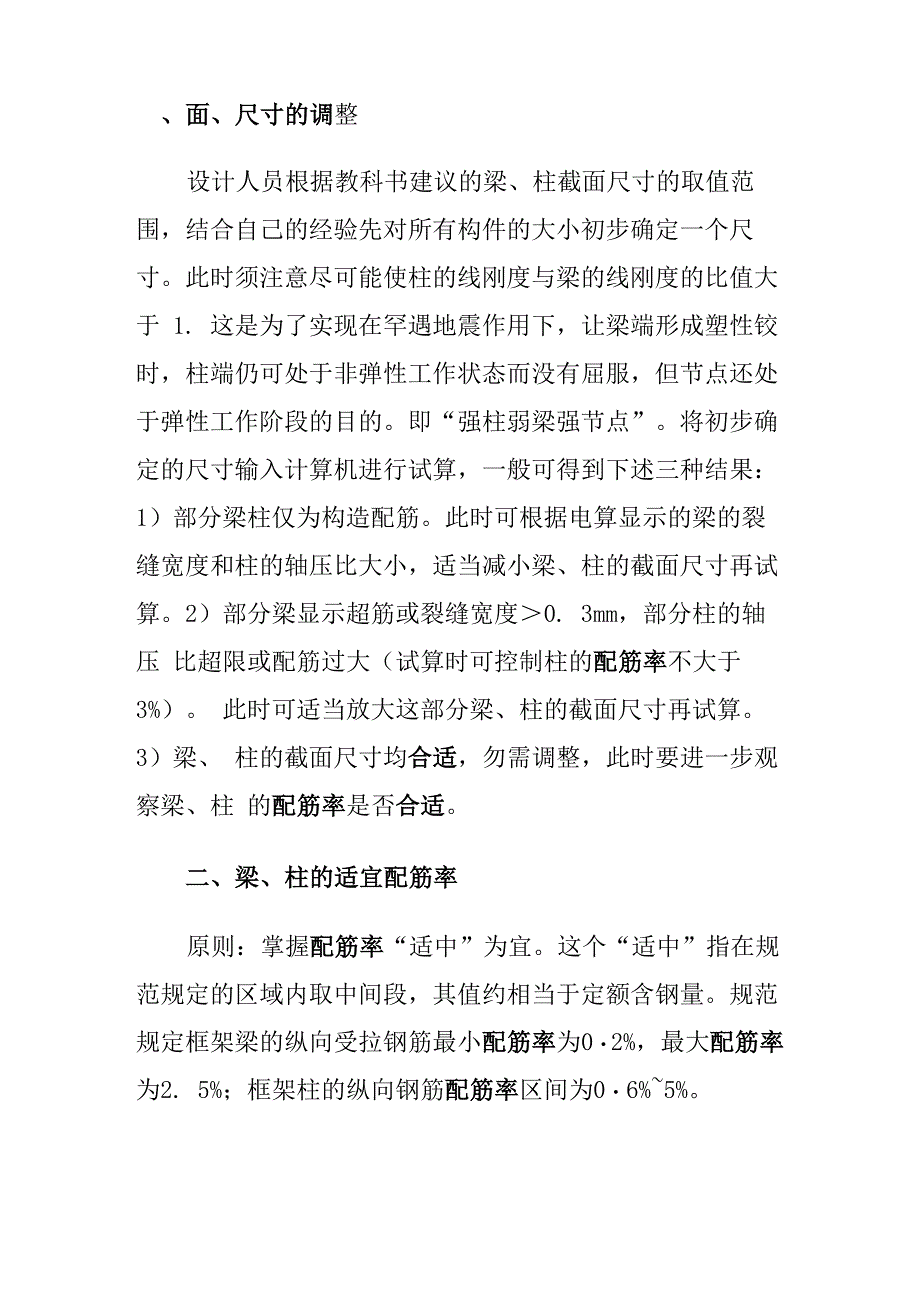 梁、柱截面尺寸的取值范围_第1页