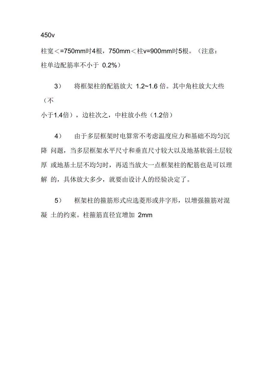 梁、柱截面尺寸的取值范围_第4页