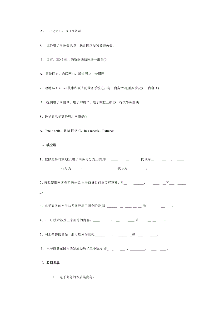 电子商务习题_第2页