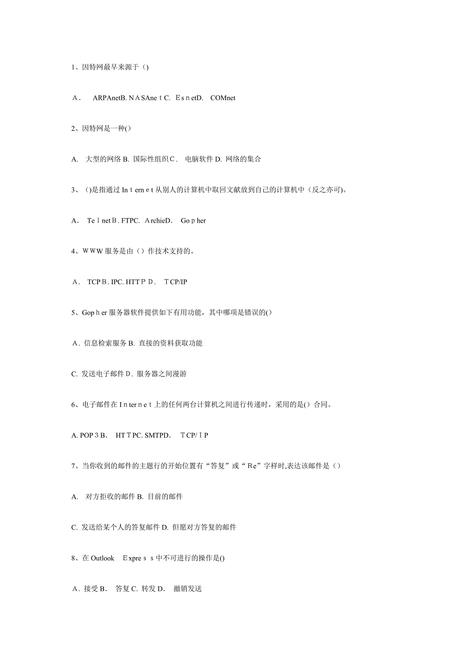 电子商务习题_第4页