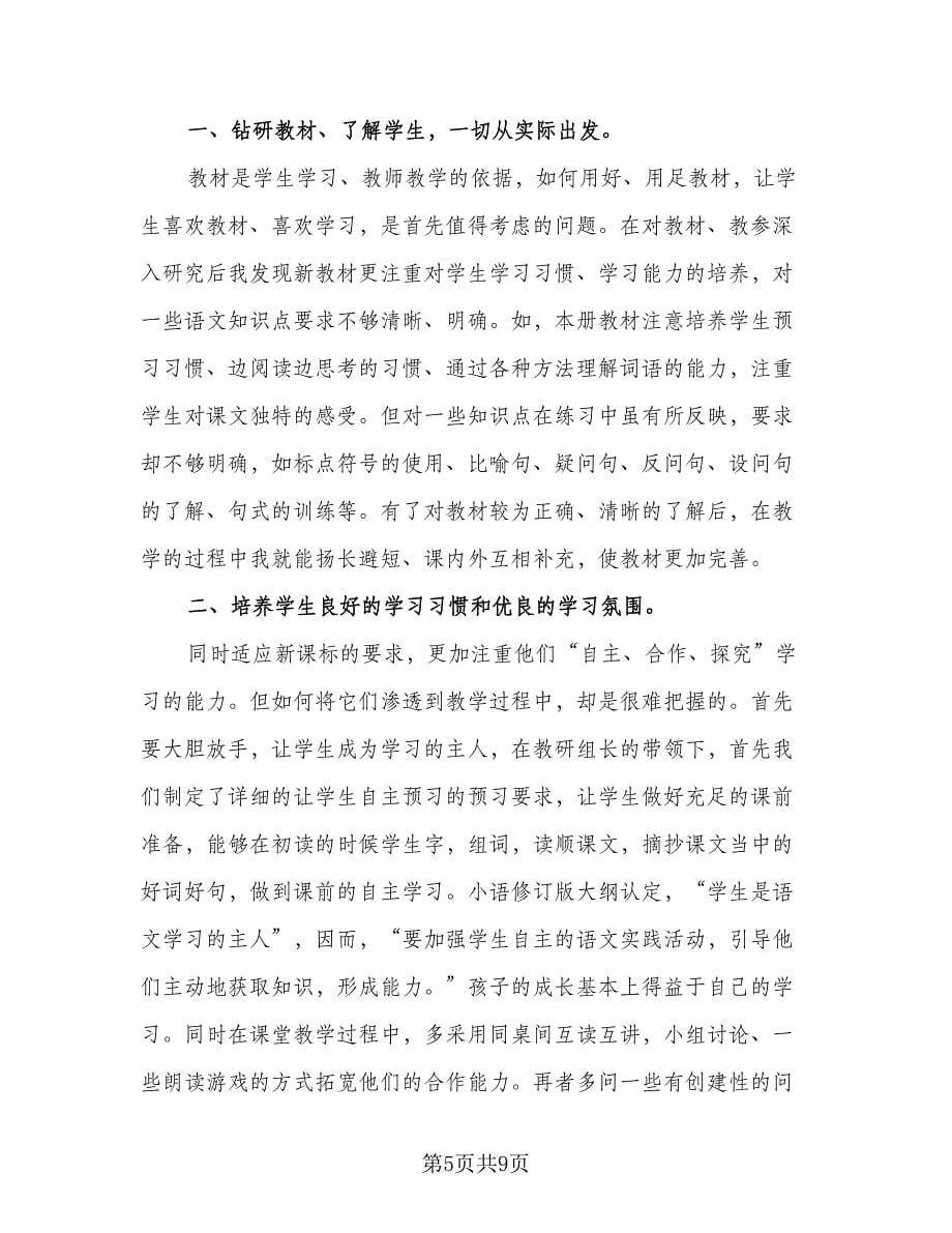 教师年度个人工作总结参考范本（3篇）.doc_第5页