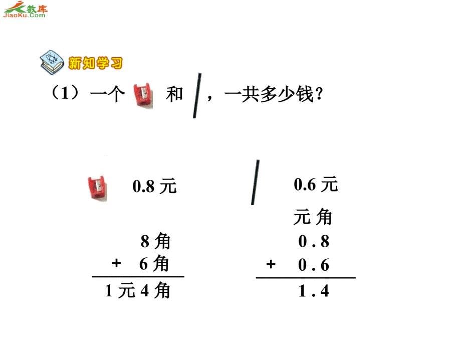 三下数学简单的小数加减法PPT_第5页