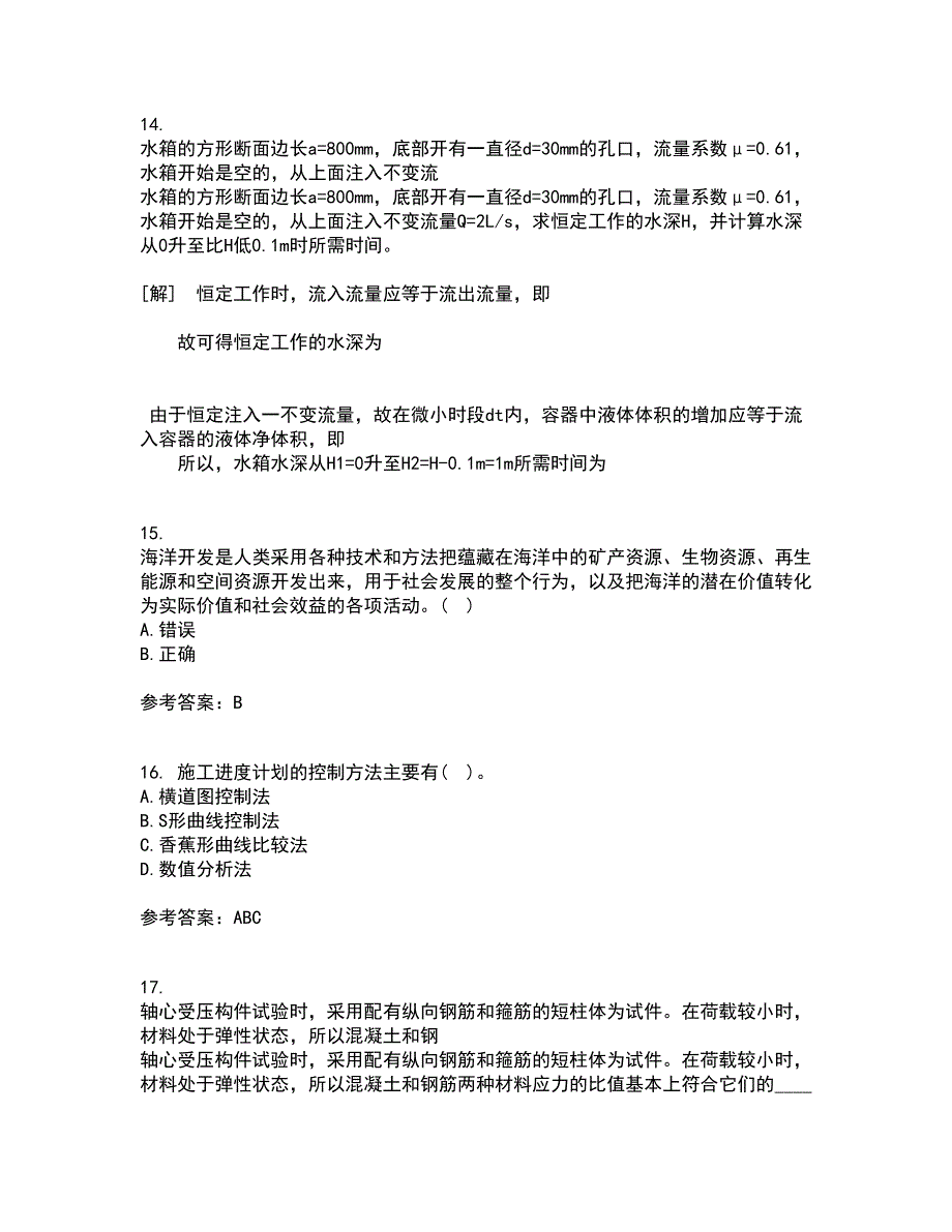 东北农业大学21秋《水利工程施工》在线作业三答案参考95_第4页