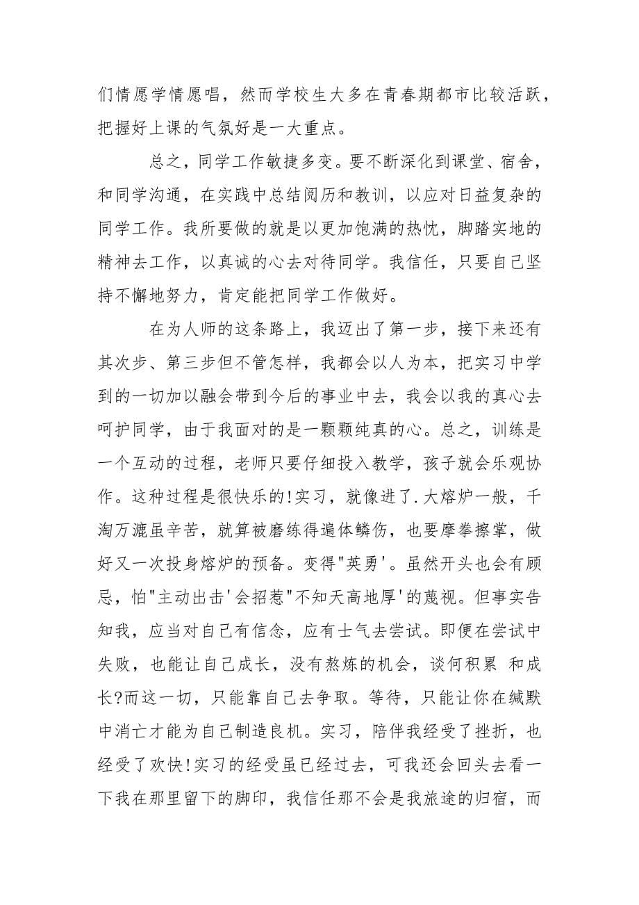 音乐老师实习心得体会.docx_第5页