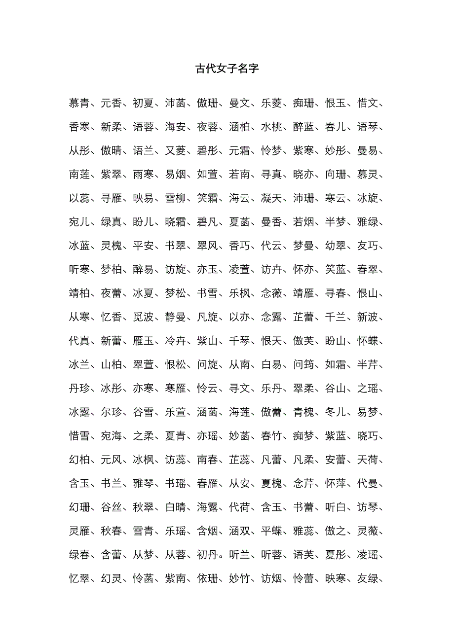 古代女子名字_第1页