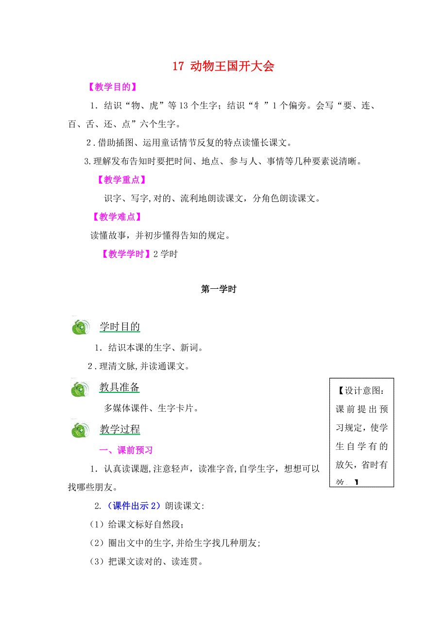 动物王国开大会_第1页