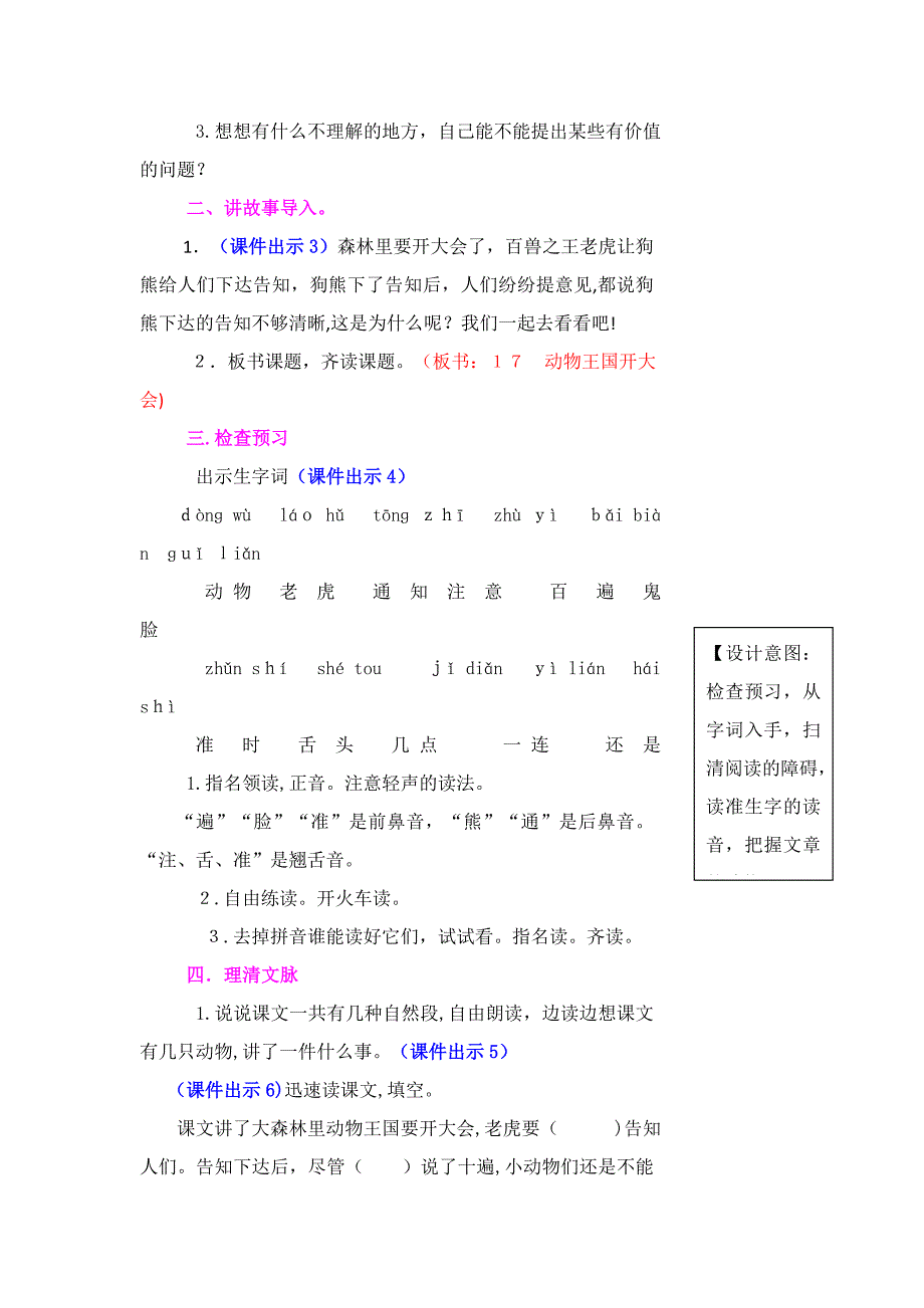 动物王国开大会_第2页