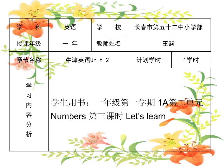 教学设计方案Numbers_第2页