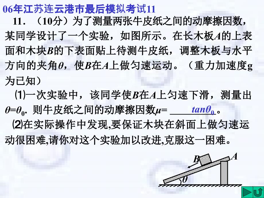 C067.探究摩擦力的实验_第4页