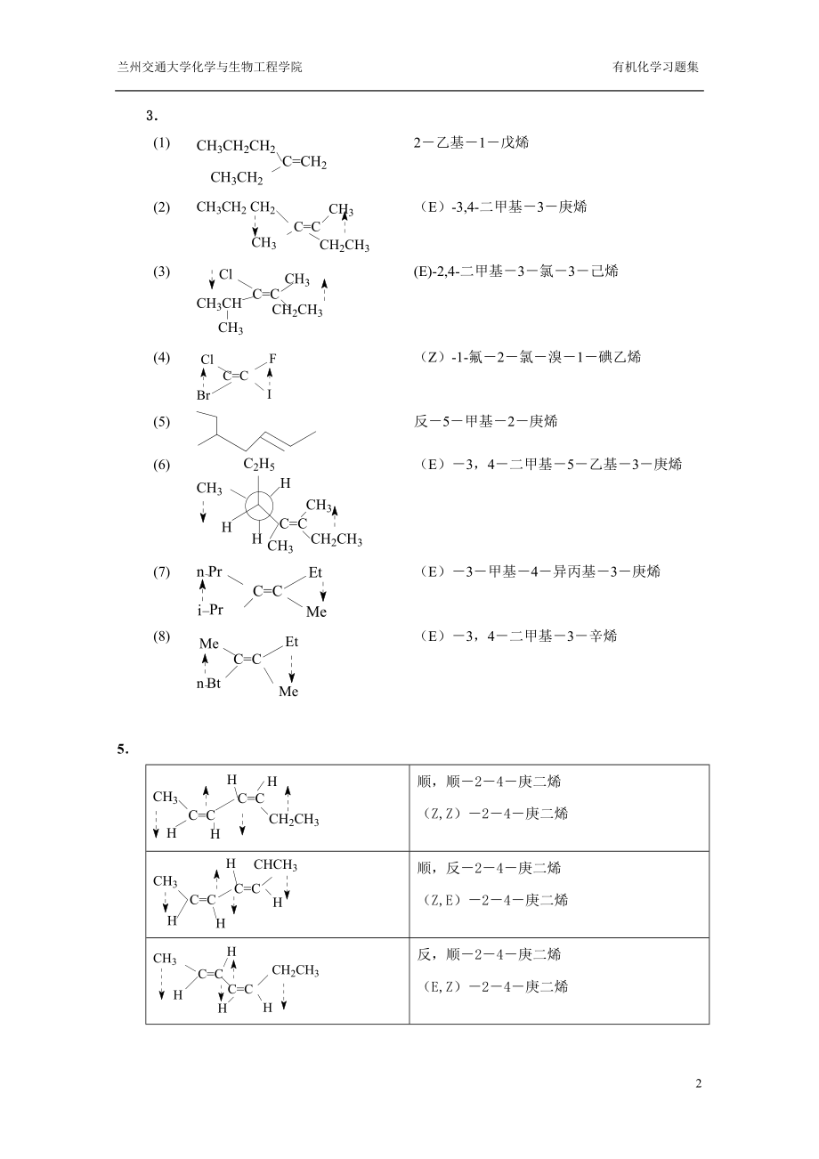 1-12上学期答案.doc_第2页