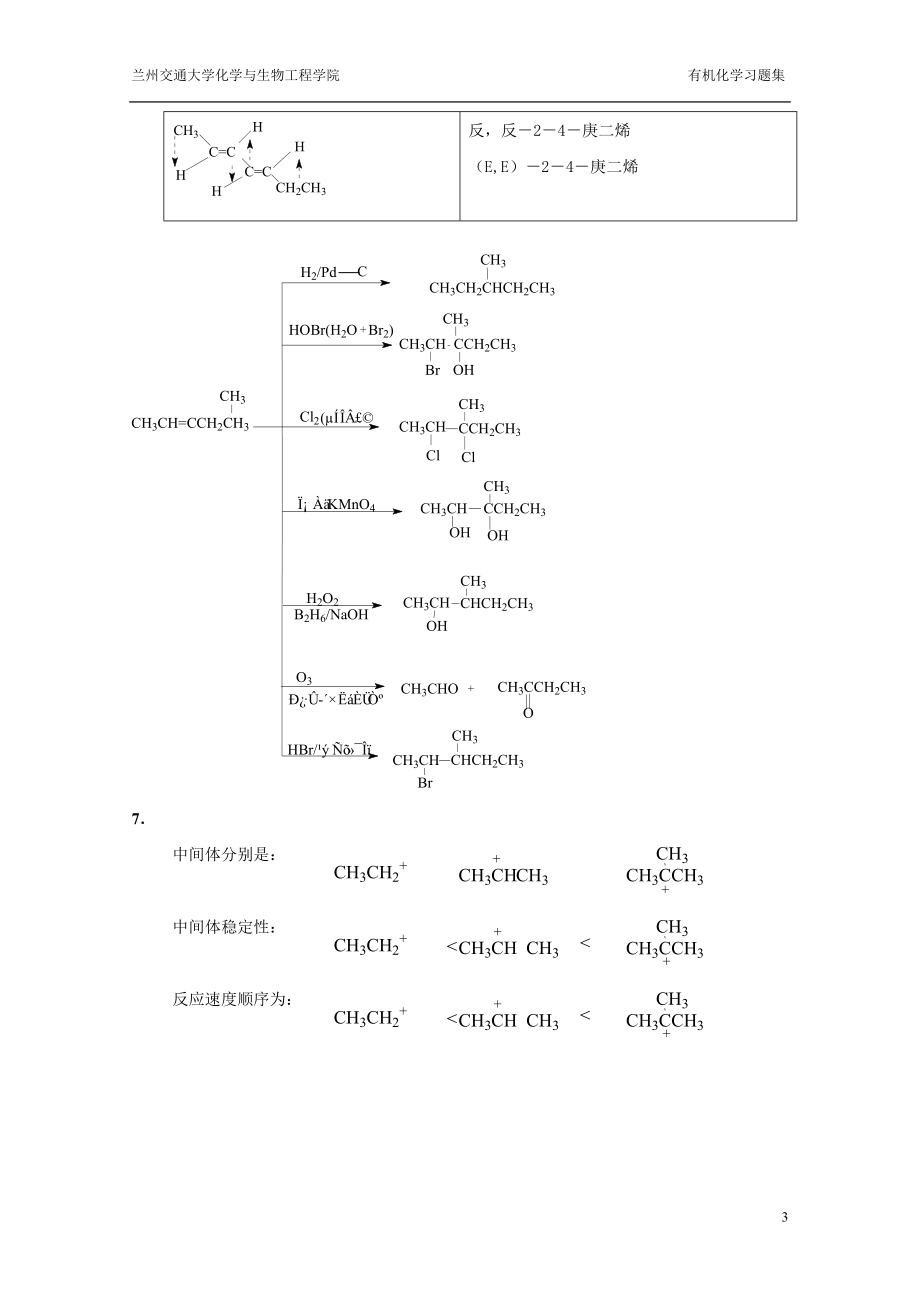 1-12上学期答案.doc_第3页