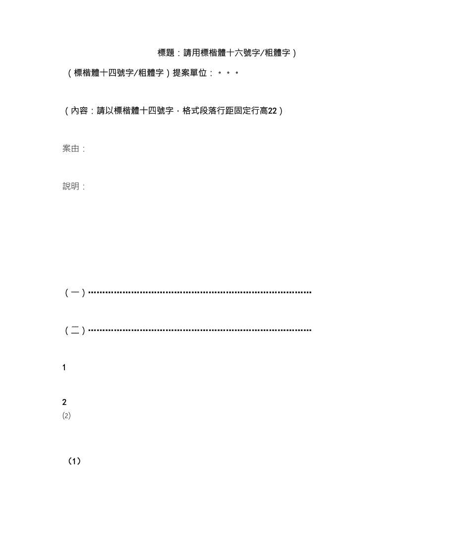 (标题请用标楷体十六号字粗体字)_第1页