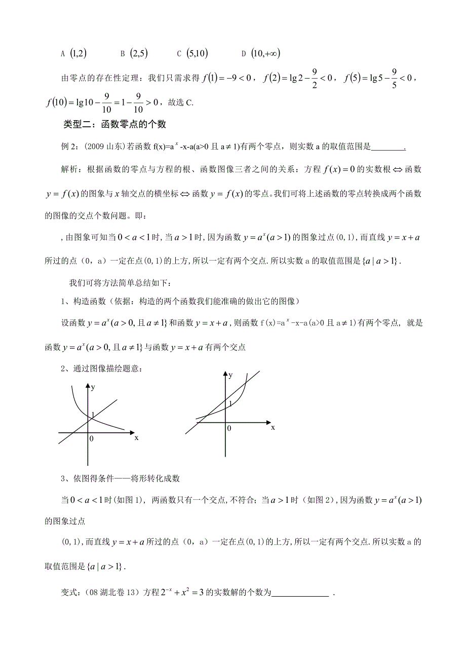 浅析高考中的函数零点问题_第2页